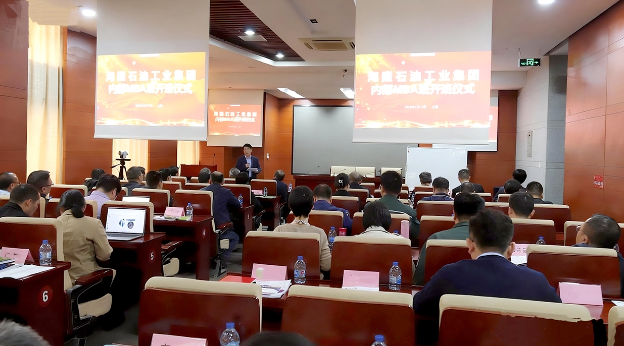 2023年海隆集團內(nèi)部MBA班開班